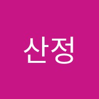 산정피아노학원 썸네일 이미지