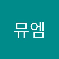 뮤엠영어수학의달인리드인탑산점학원 썸네일 이미지
