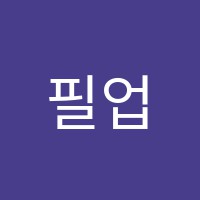 필업학원 썸네일 이미지