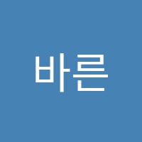 바른학원 썸네일 이미지