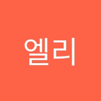 엘리트독서실 썸네일 이미지