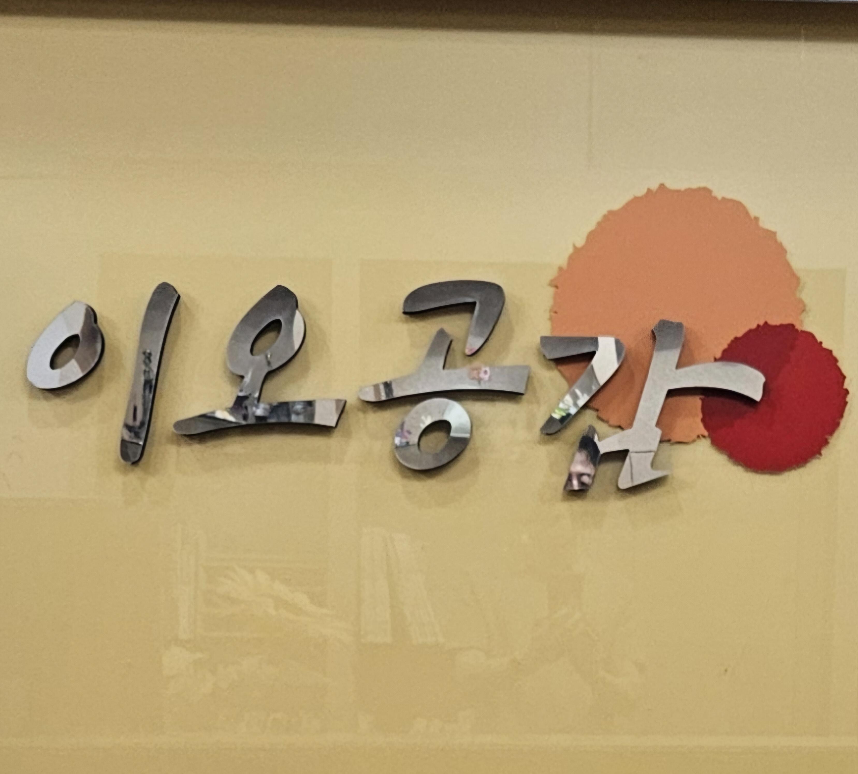 이오공감학원 썸네일 이미지