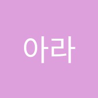 아라온스쿨원격학원 썸네일 이미지