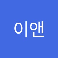 이앤피(E&P)학원 썸네일 이미지