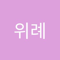 위례디자인고흐미술학원 썸네일 이미지