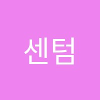 센텀정상어학원 썸네일 이미지