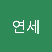 연세아름음악학원 썸네일 이미지