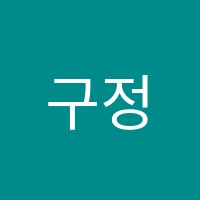구정남수학학원 썸네일 이미지