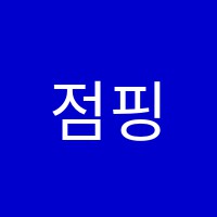 점핑입시학원 썸네일 이미지