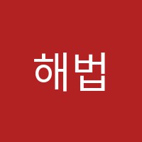 해법TOP학원 썸네일 이미지