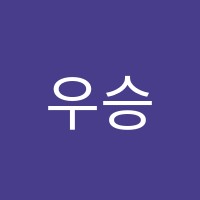 우승보습학원 썸네일 이미지