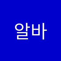 알바트로스수학교습소 썸네일 이미지