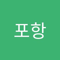포항양덕점엠베스트에스이학원 썸네일 이미지