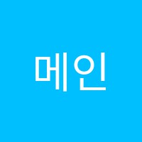 메인스트릿어학원 썸네일 이미지