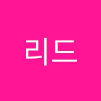 리드인독서중심학원 썸네일 이미지