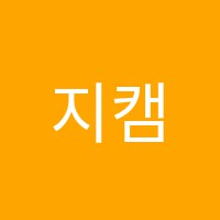 지캠프영수학원 썸네일 이미지