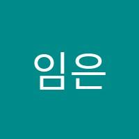임은진수학학원 썸네일 이미지