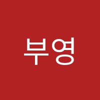 부영멘토영어교습소 썸네일 이미지