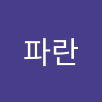 파란수학교습소 썸네일 이미지