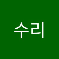 수리나무학원 썸네일 이미지