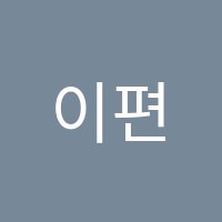 이편한피아노학원 썸네일 이미지