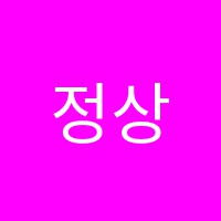정상학원 썸네일 이미지