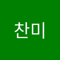 찬미피아노교습소 썸네일 이미지