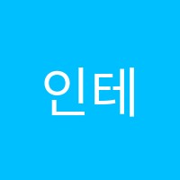 인테그랄학원 썸네일 이미지