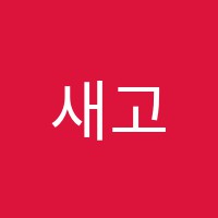 새고은미술교습소 썸네일 이미지