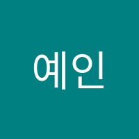 예인미용학원 썸네일 이미지