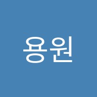 용원유니크수학과학학원 썸네일 이미지