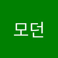 모던실용음악학원 썸네일 이미지