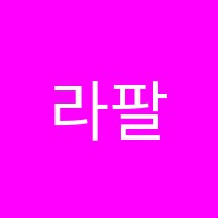 라팔레트미술학원 썸네일 이미지