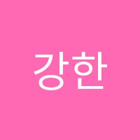 강한학원 썸네일 이미지