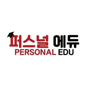 퍼스널에듀학원 썸네일 이미지