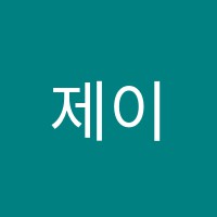 제이슨영어교습소 썸네일 이미지