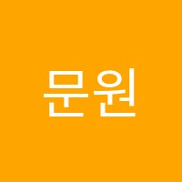 문원장바둑학원 썸네일 이미지