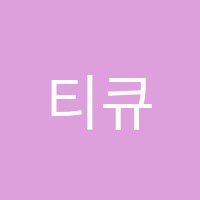 티큐(TQ)국어전문학원 썸네일 이미지