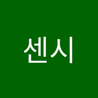 센시빌음악학원 썸네일 이미지