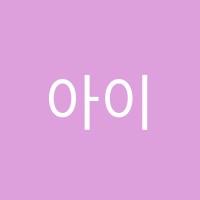 아이비음악학원 썸네일 이미지