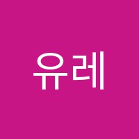 유레카&한빛학원 썸네일 이미지