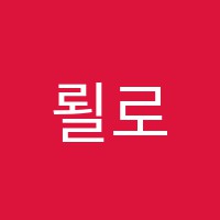 뢸로영수학원 썸네일 이미지