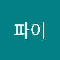 파이코딩교습소 썸네일 이미지