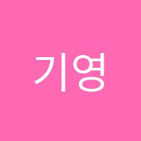기영잉글리쉬영어교습소 썸네일 이미지