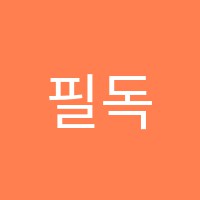 필독서실 썸네일 이미지