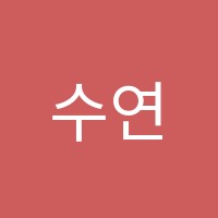 수연뮤직슐레음악교습소 썸네일 이미지