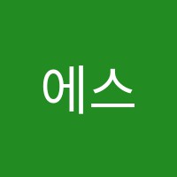 에스수학교습소 썸네일 이미지