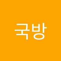 국방학원 썸네일 이미지