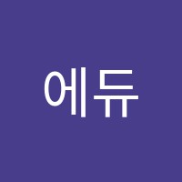 에듀패스학원 썸네일 이미지