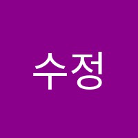 수정음악학원 썸네일 이미지
